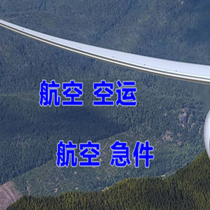 东河机场快运快递-选东方航空和上海航空