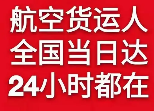 东河机场快运货物、航空货运:物流行业各岗位招聘